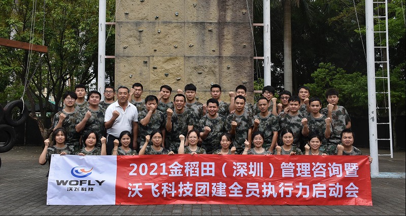 凝心聚力，夢想啟航，熱烈祝賀沃飛科技團(tuán)建拓展圓滿畢業(yè)！